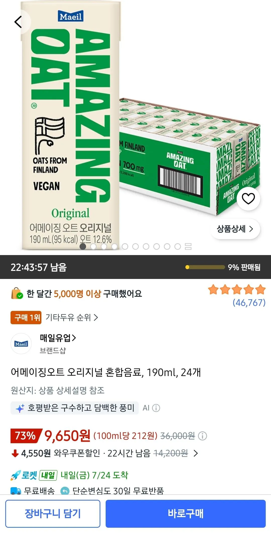 어메이징오트 오리지널 혼합음료, 190ml, 24개