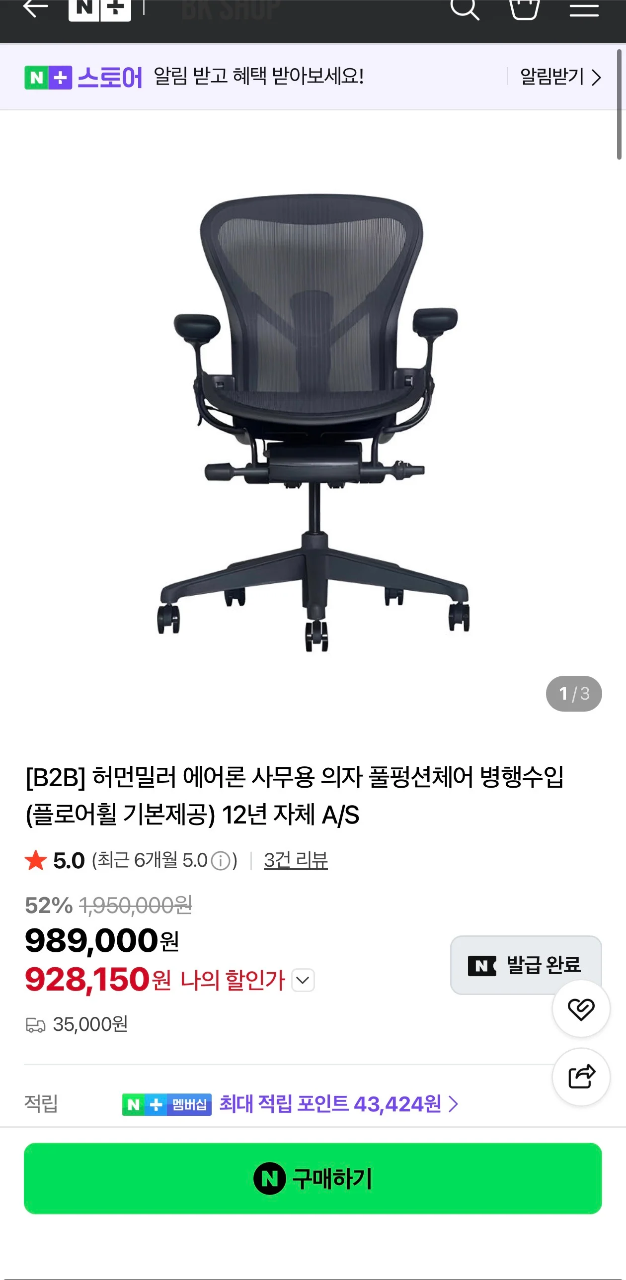 허먼밀러 에어론 사무용 의자 풀펑션체어