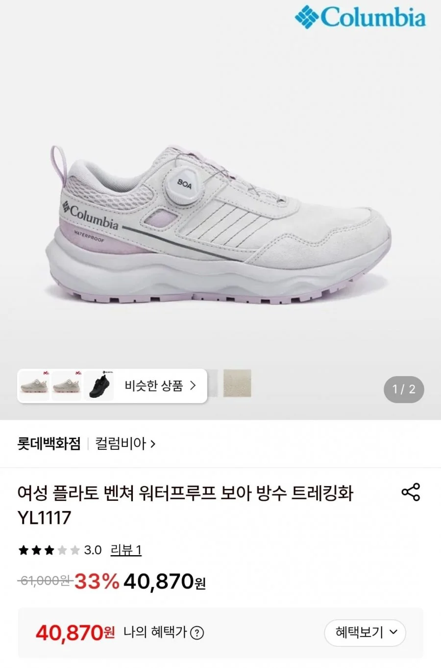 콜롬비아 여성 보아 트레킹화