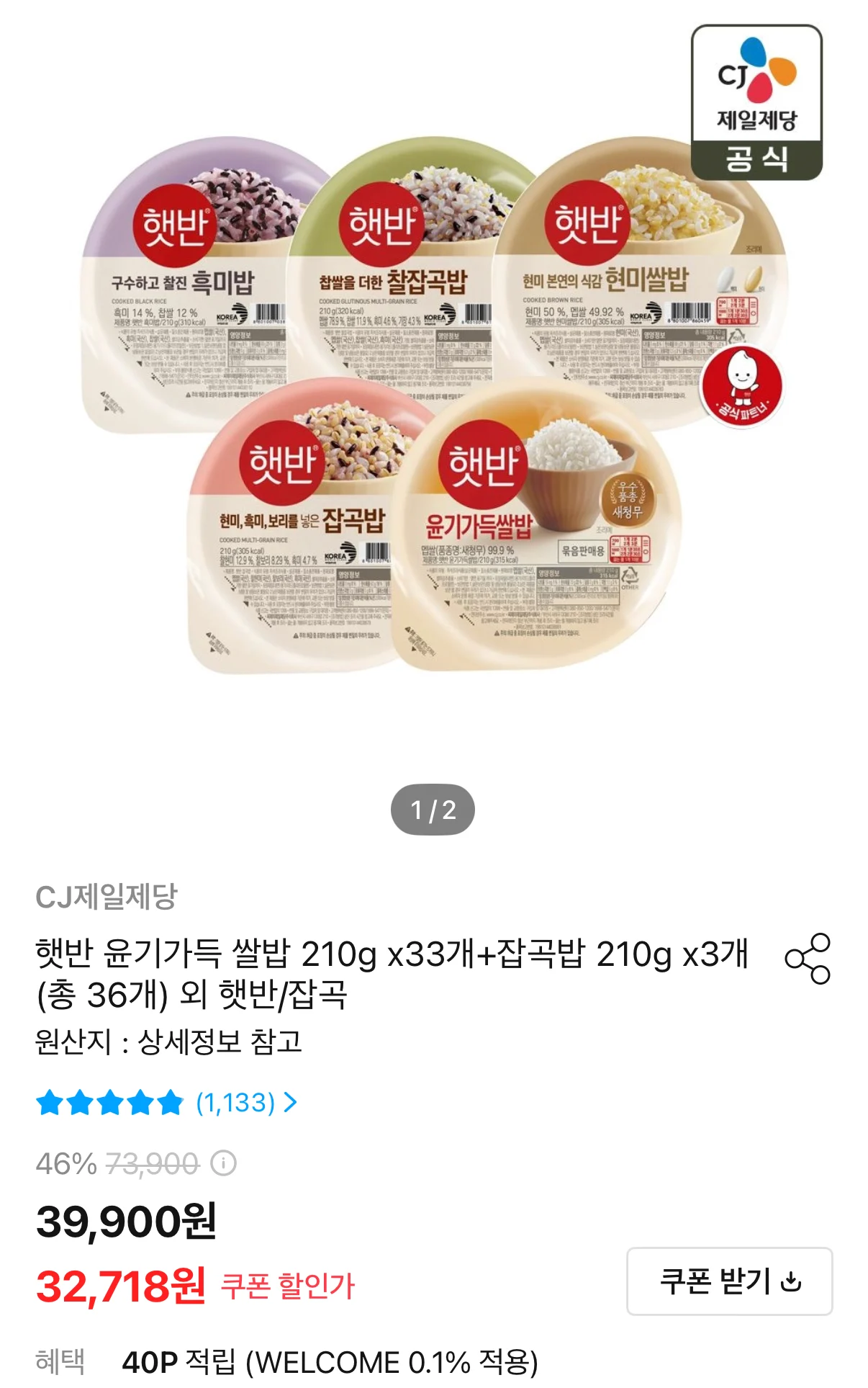 햇반 윤기가득 쌀밥 210g 33개+잡곡밥 210g 3개