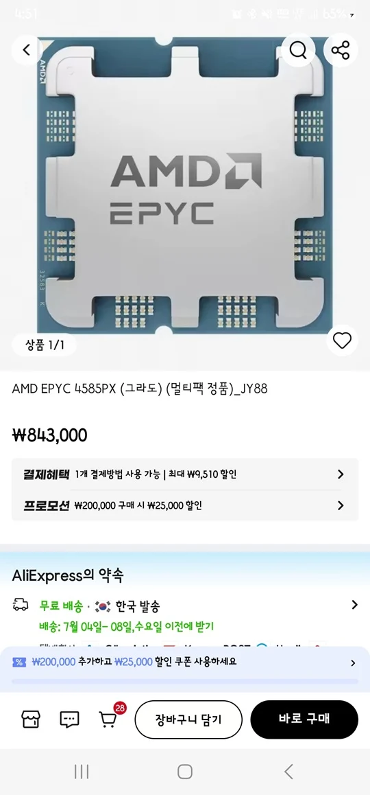 AMD EPYC 4585PX (그라도) (멀티팩 정품) / 쿠폰적용가능
