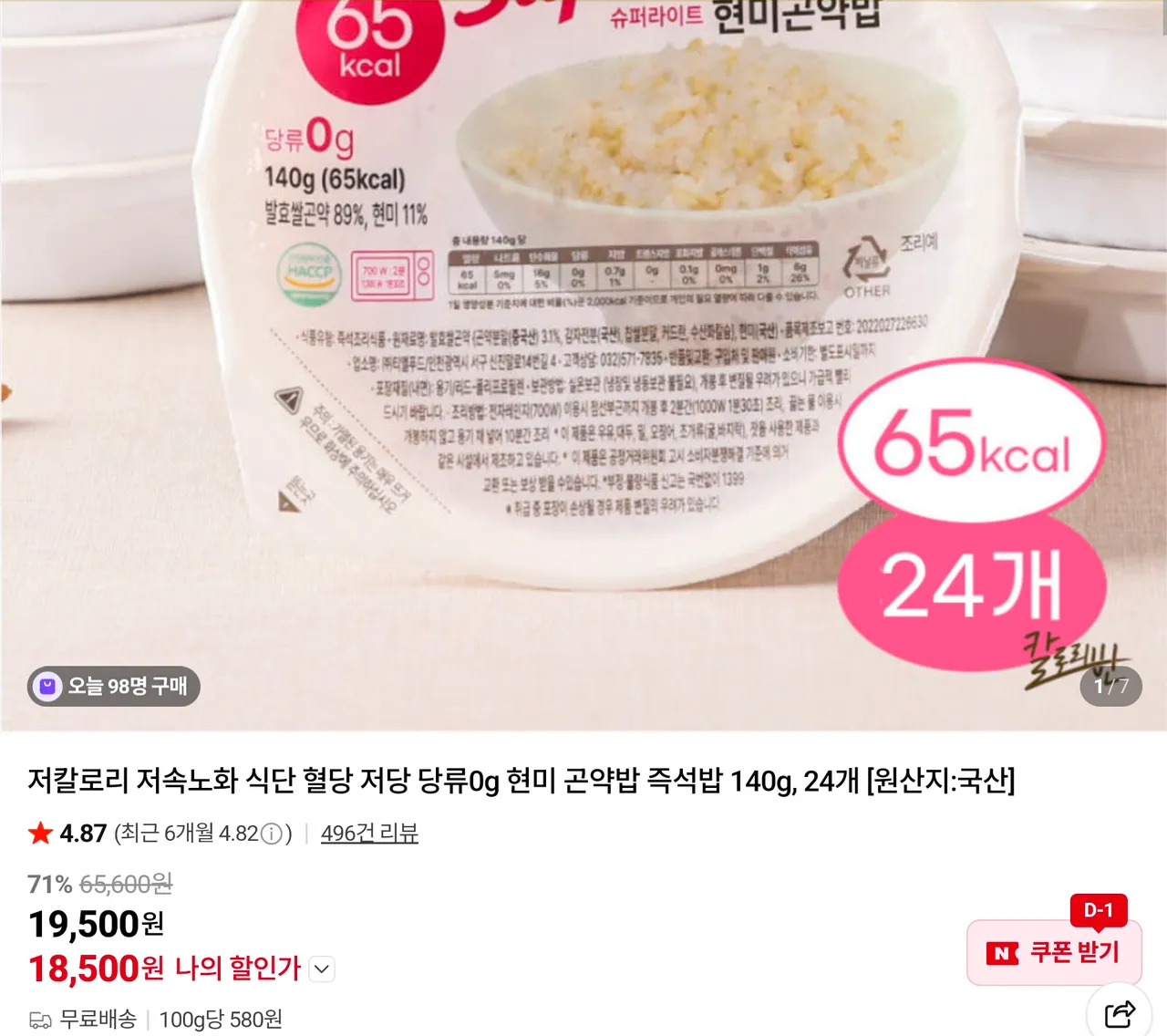 저칼로리 현미 곤약밥 140g, 24개