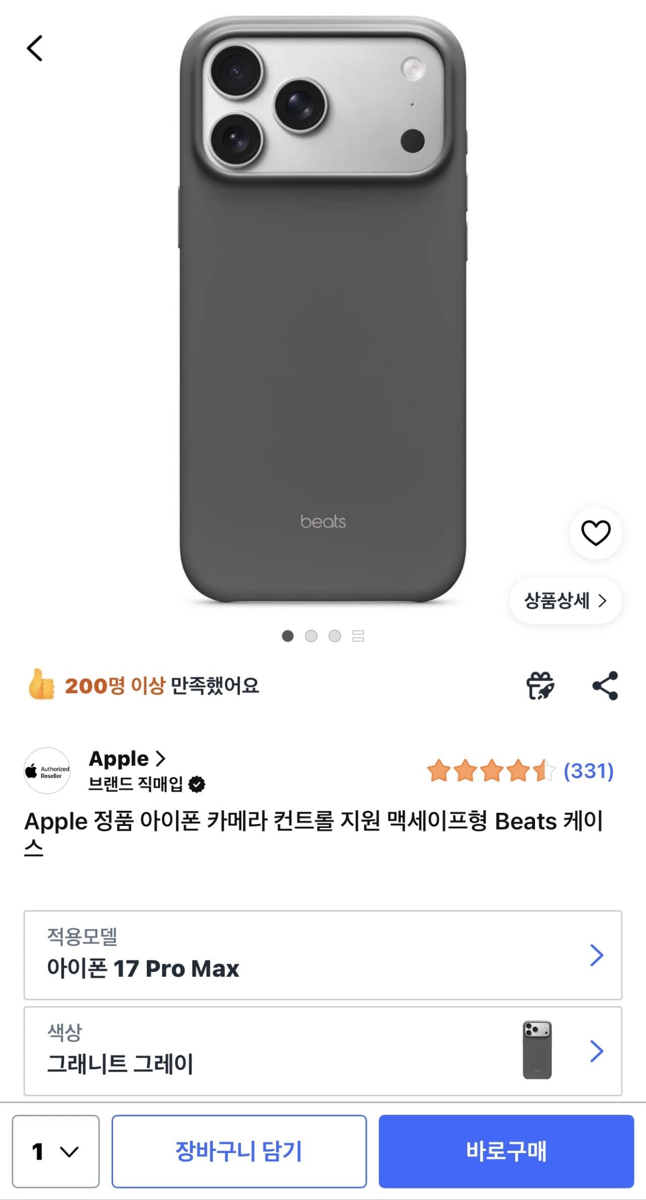 Apple 정품 아이폰 프로 맥세이프형 Beats 케이스
