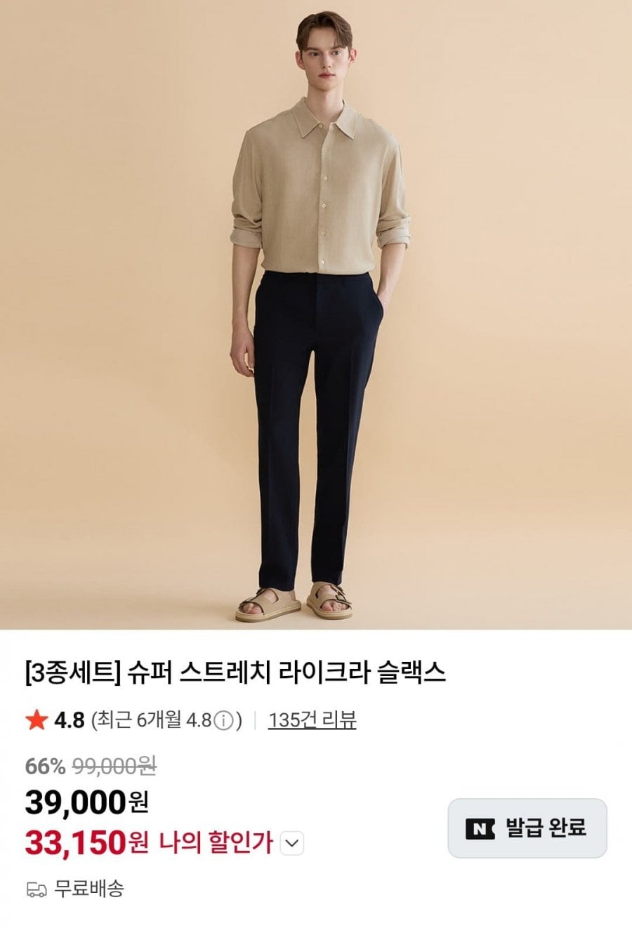 다니엘크레뮤 스트레치 슬랙스 3개