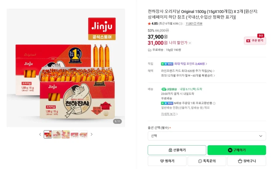 천하장사 오리지날 1500g 2개