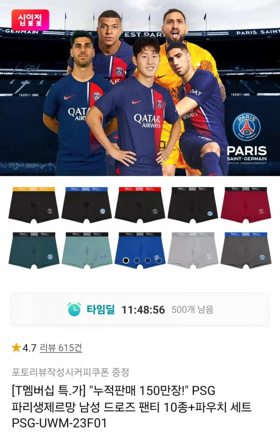 PSG 파리생제르망 드로즈 팬티 10종
