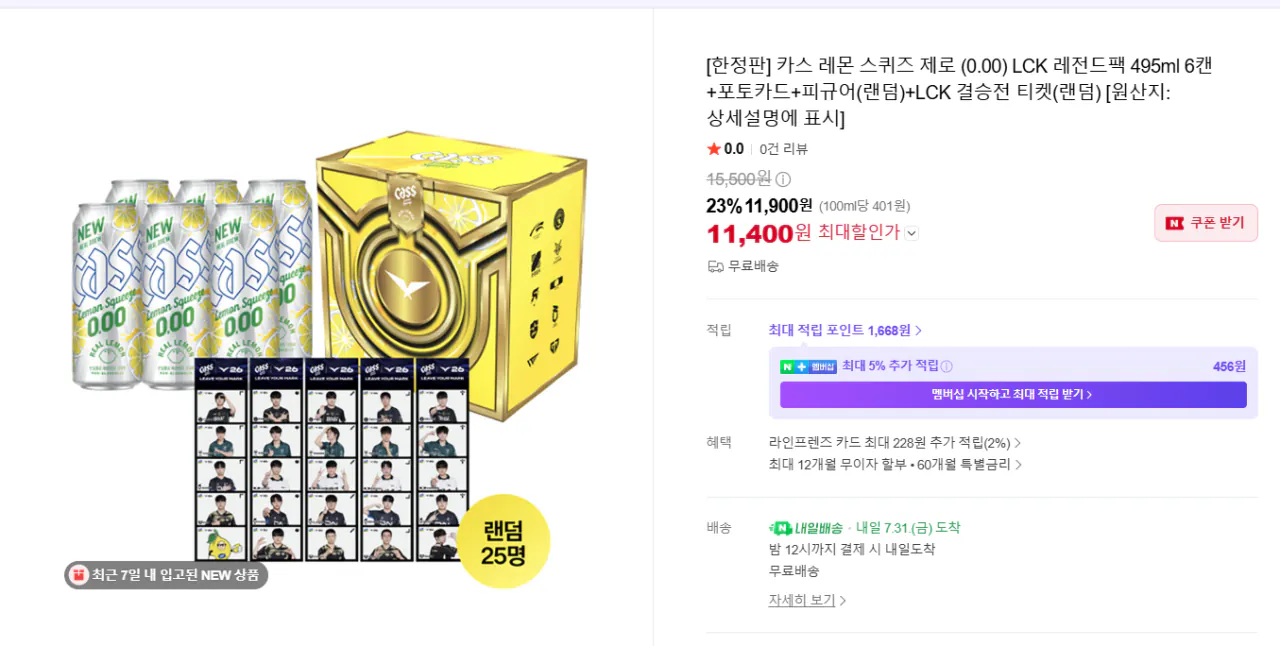 카스 레몬 스퀴즈 제로 LCK 레전드팩 495ml 6캔