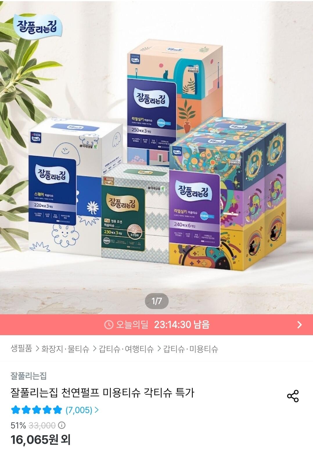 잘풀리는집 리얼실키 미용티슈 250매 3입 4팩 총 12팩