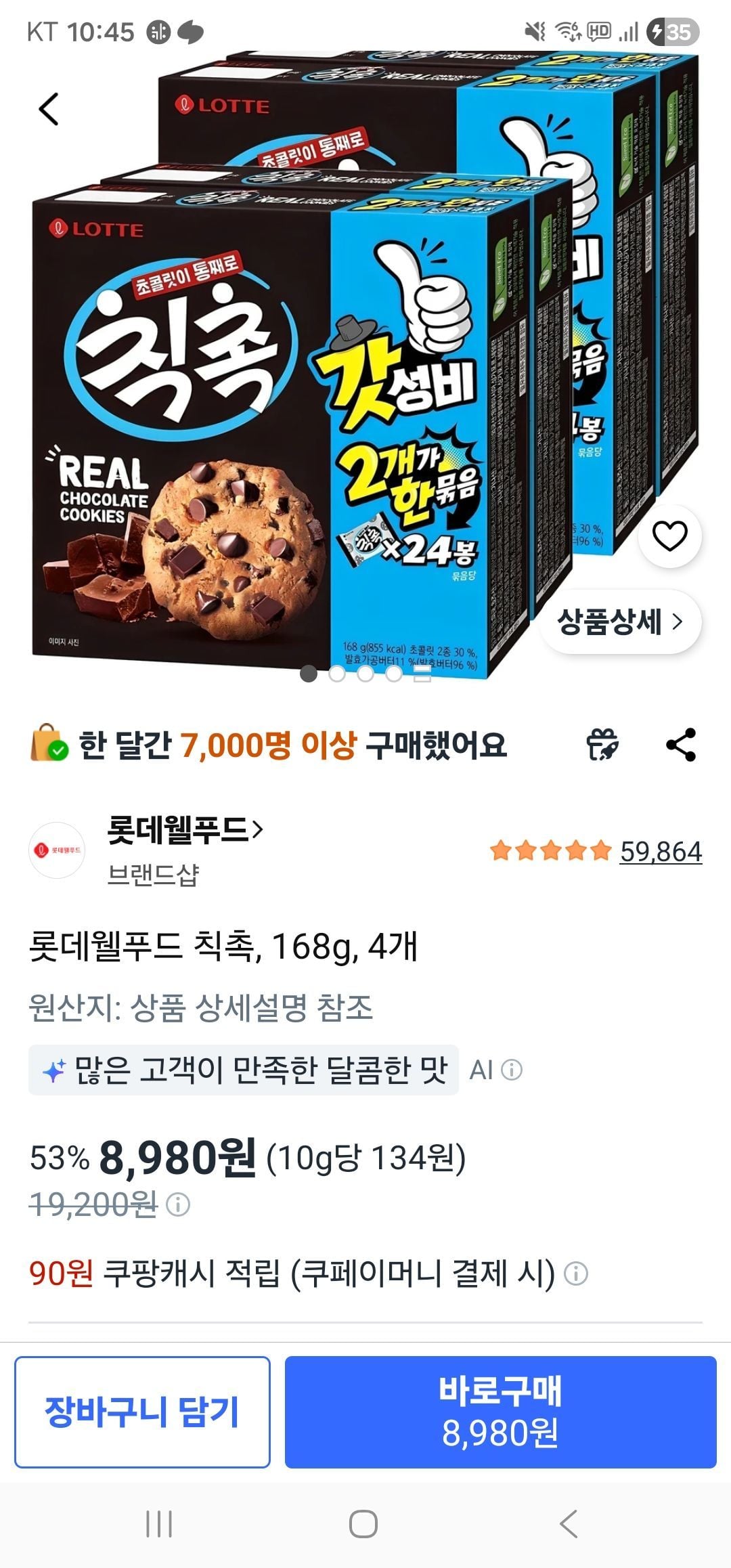 롯데웰푸드 칙촉, 168g, 4개