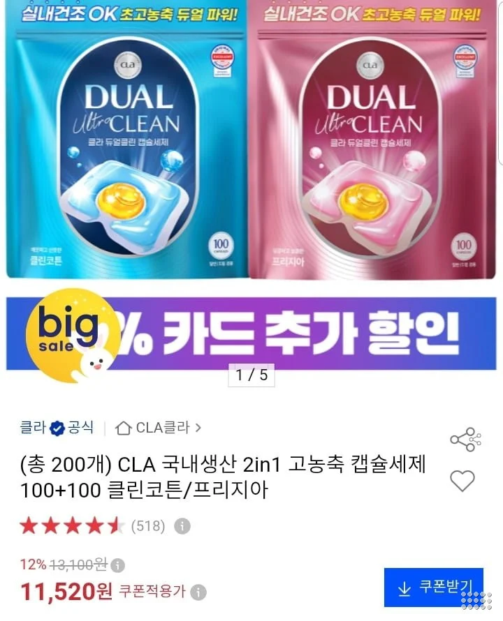 클라 국내생산 2in1 고농축 캡슐 세제 100+100