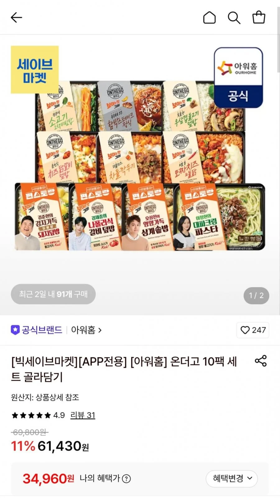 아워홈 온더고 10팩 세트 골라담기