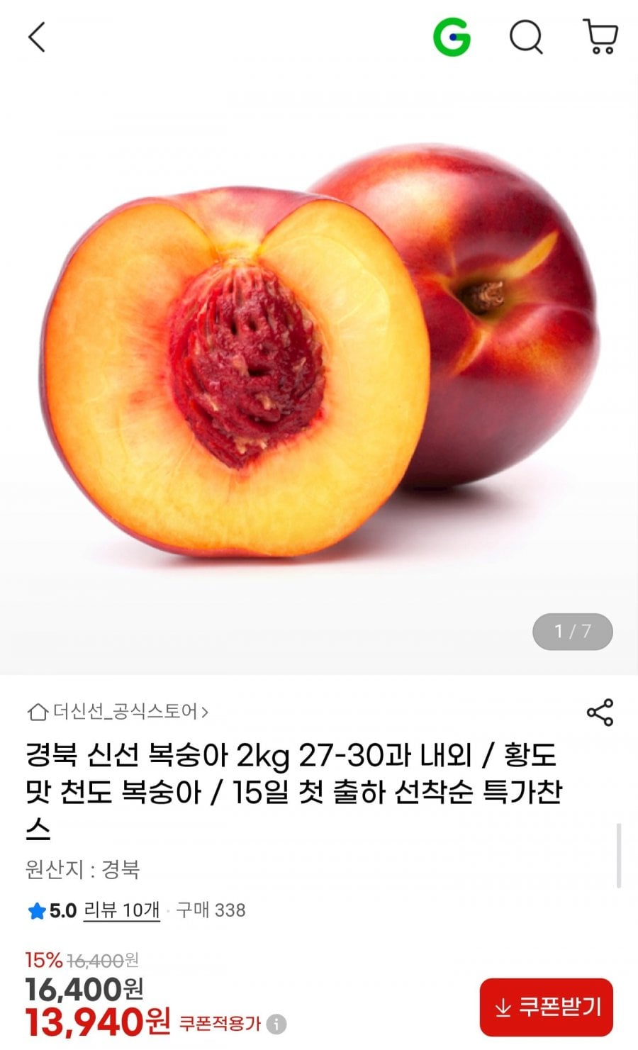 경북 황도 신선 복숭아 2kg 27~30과 내외