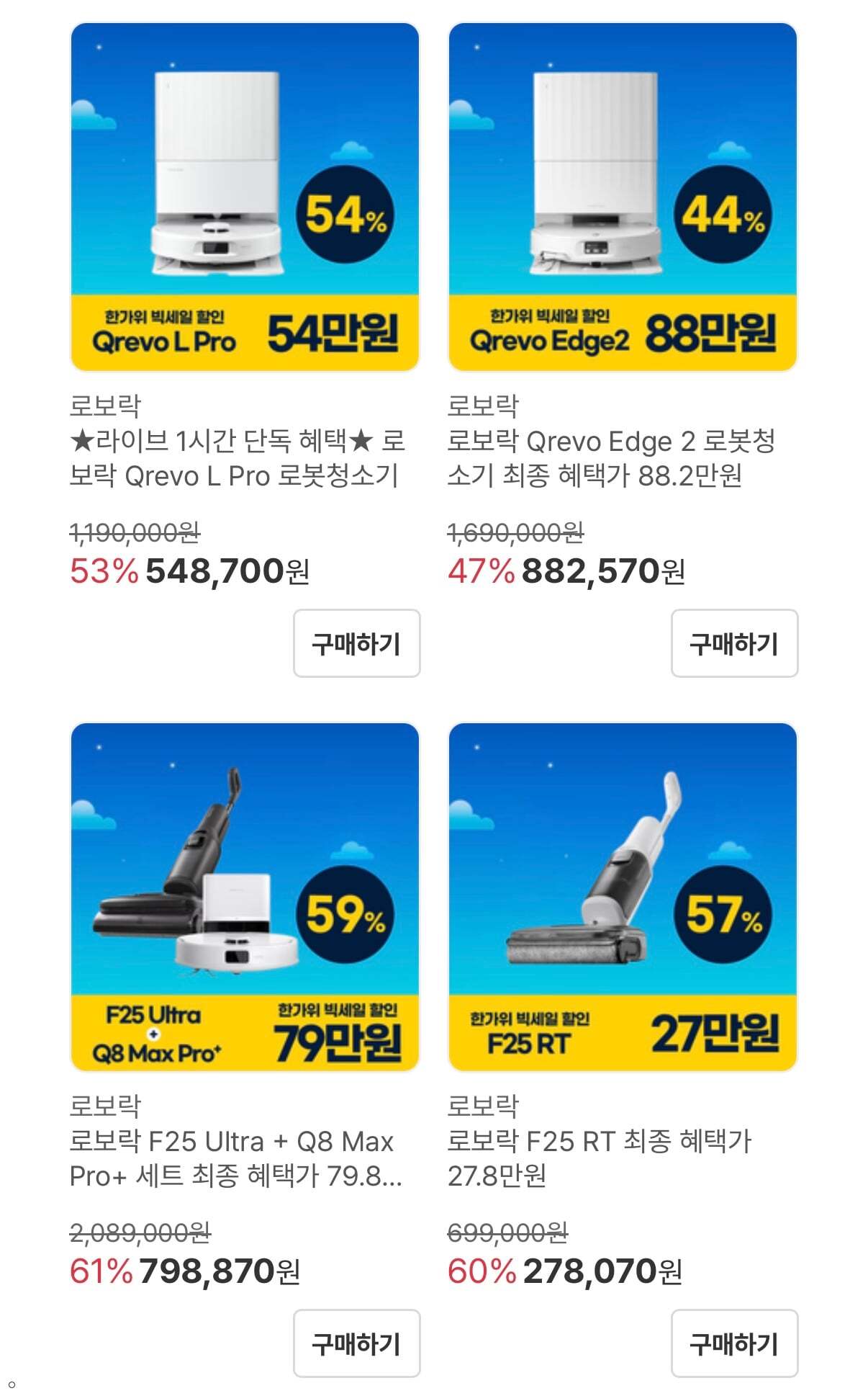 로보락 Qrevo L Pro 로봇청소기
