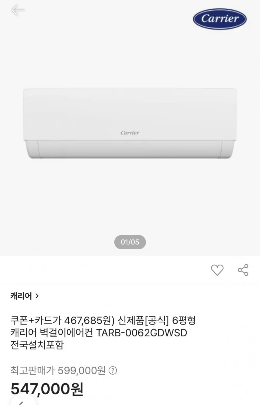 캐리어 6평형 벽걸이 에어컨