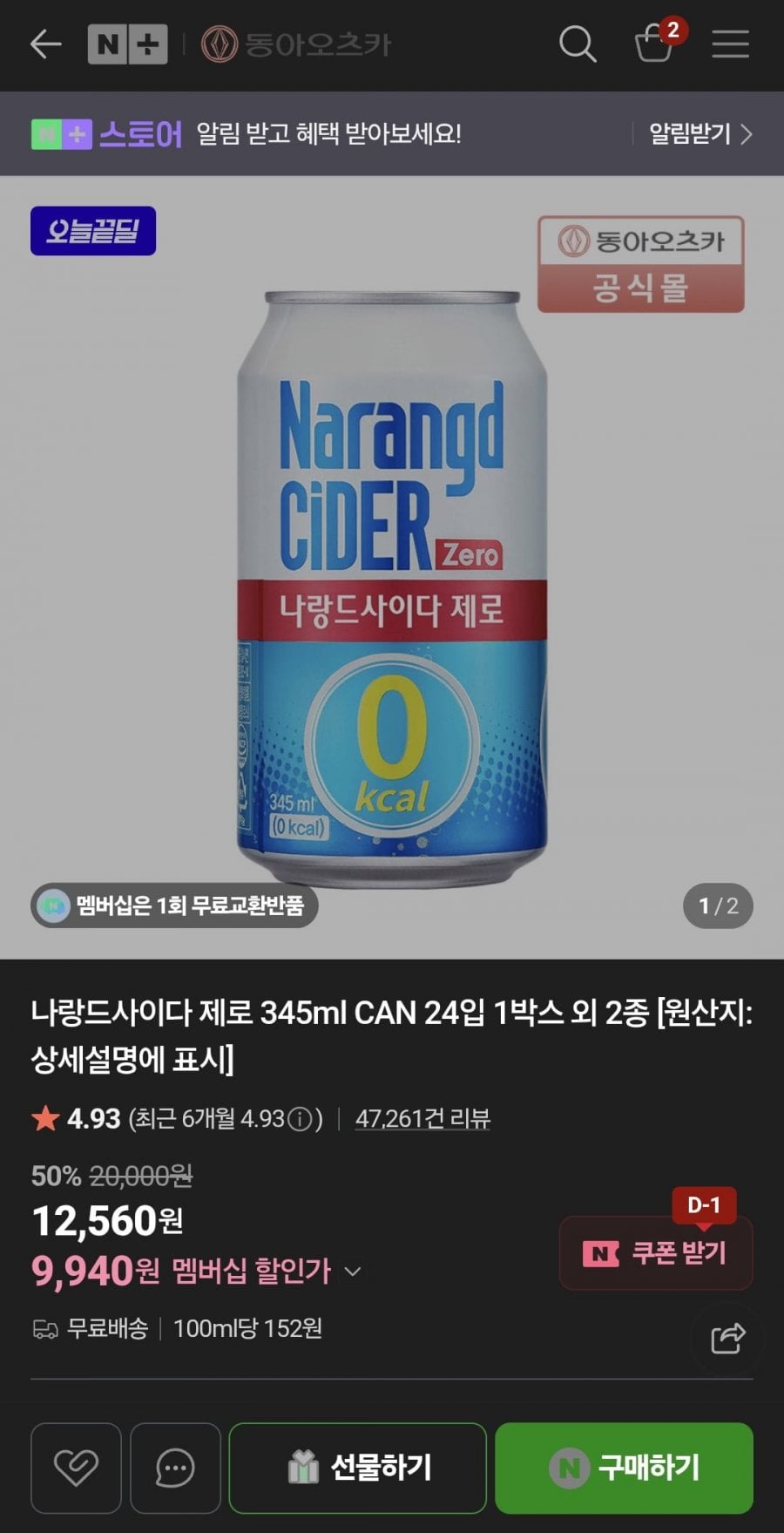 나랑드사이다 제로 345ml CAN 24입 1박스 외 2종