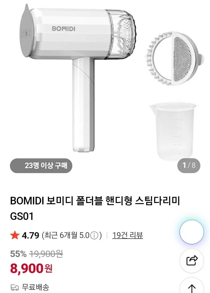 보미디 폴더블 핸디형 스팀 다리미