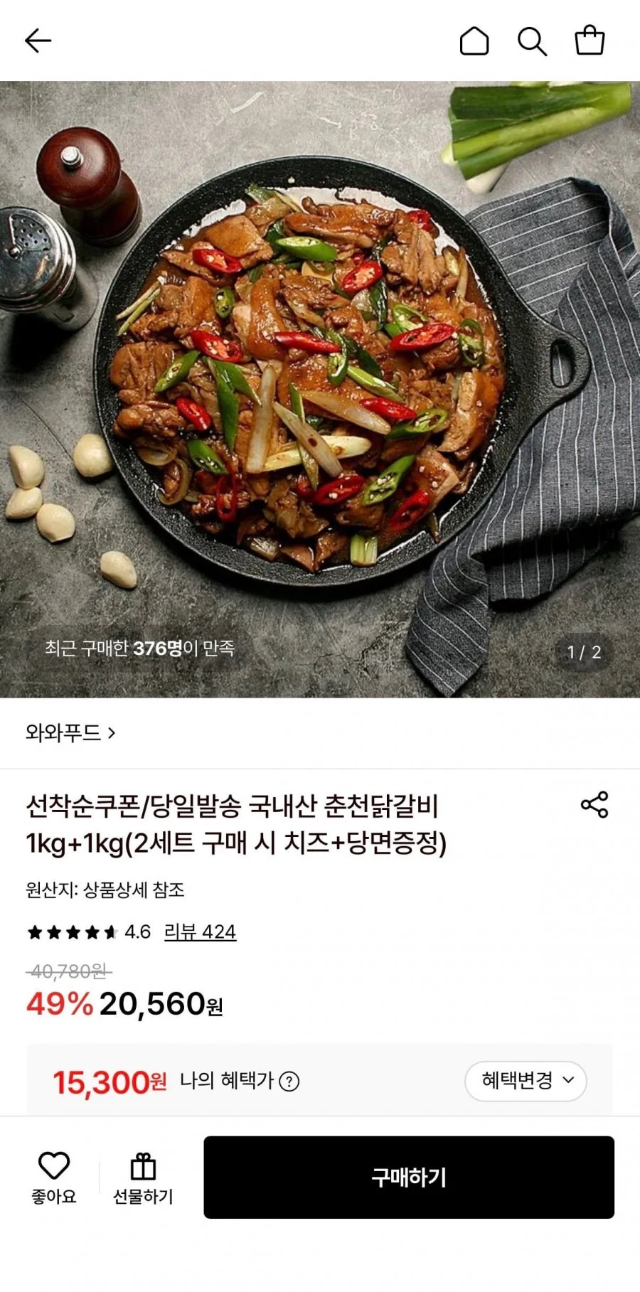 국내산 춘천닭갈비1kg+1kg