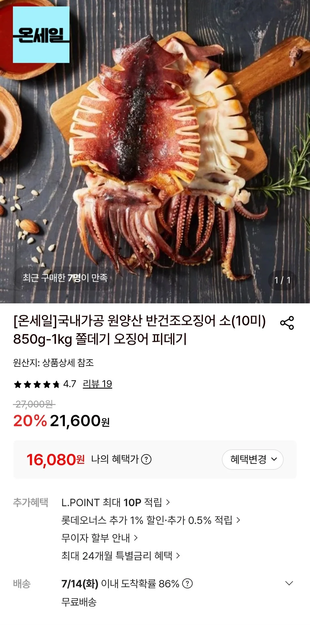 원양산 반건조오징어 10미 (850g~1kg)