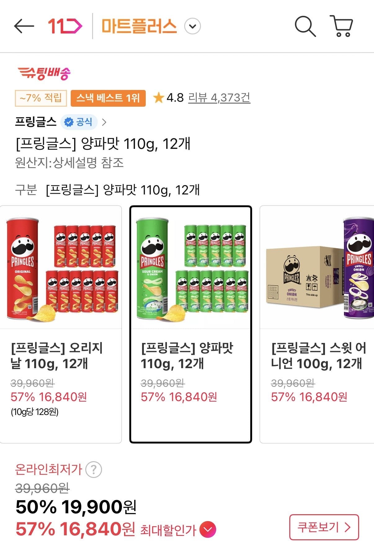 프링글스 양파맛 110g 12개