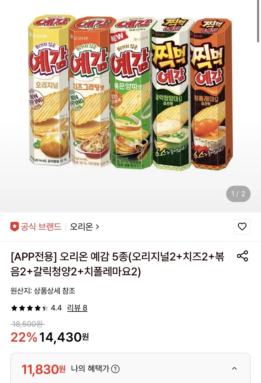 오리온 예감 5종x2개 총 10개