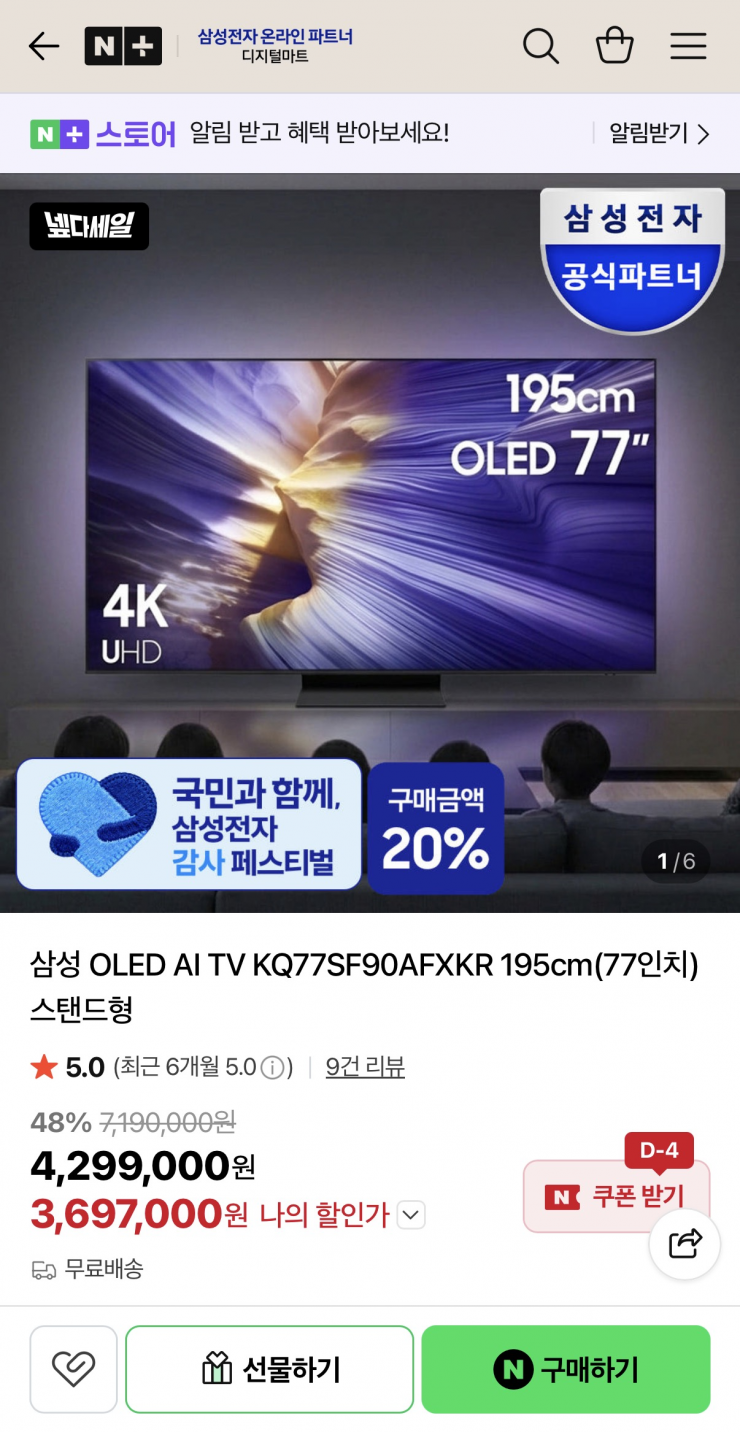 삼성 OLED AI TV KQ77SF90AFXKR 195cm(77인치) 스탠드형