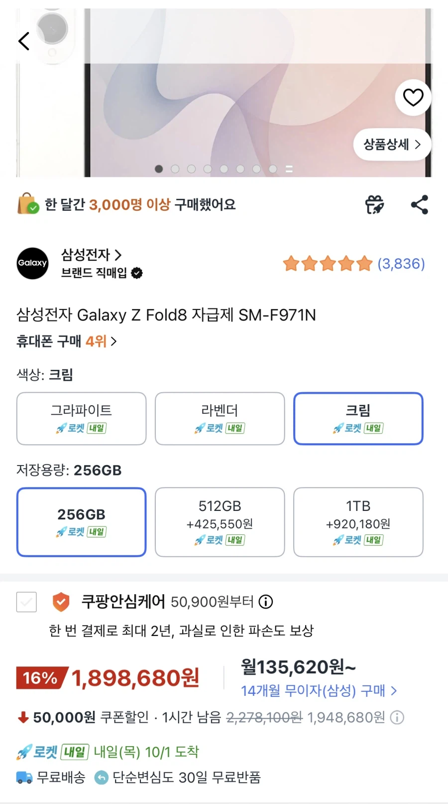 갤럭시 폴드8 256gb 자급제