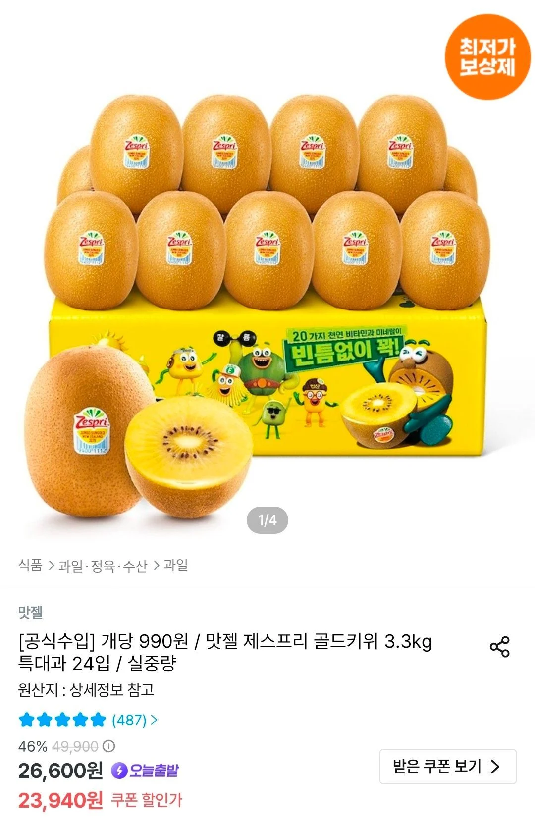 제스프리 골드키위 3.3kg 특대과 24입