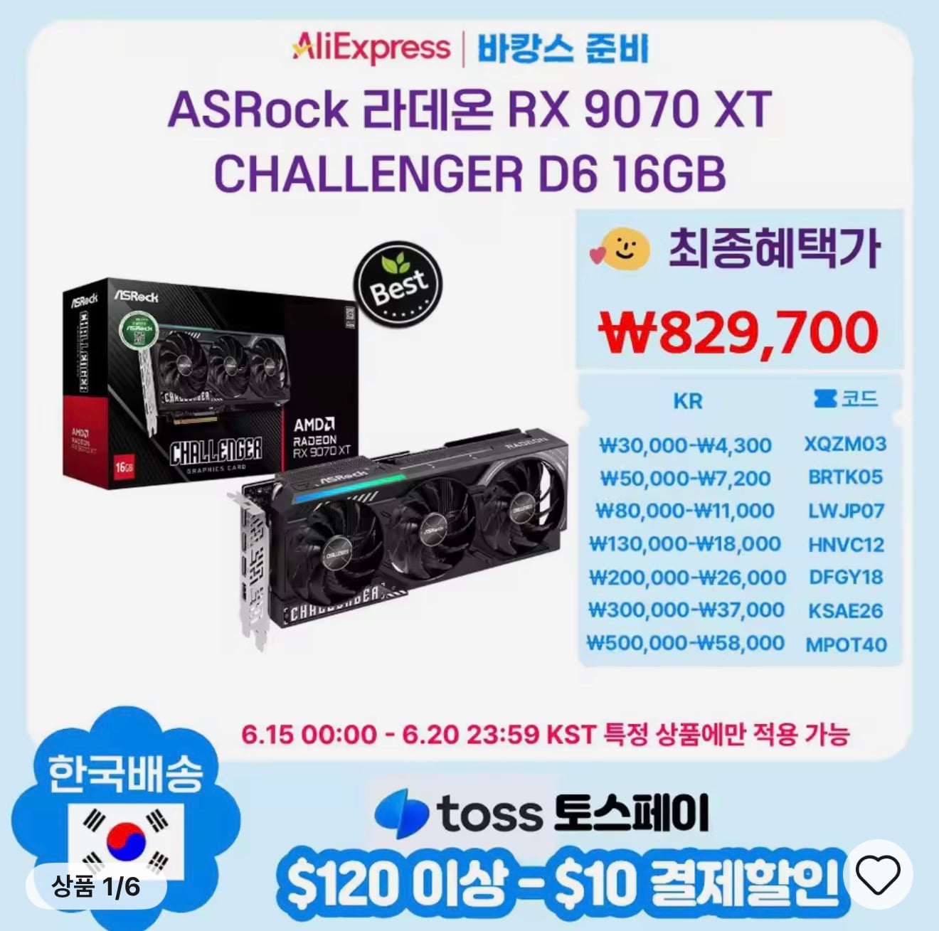 ASRock RX 9070 XT CHALLENGER D6 16GB 대원씨티에스