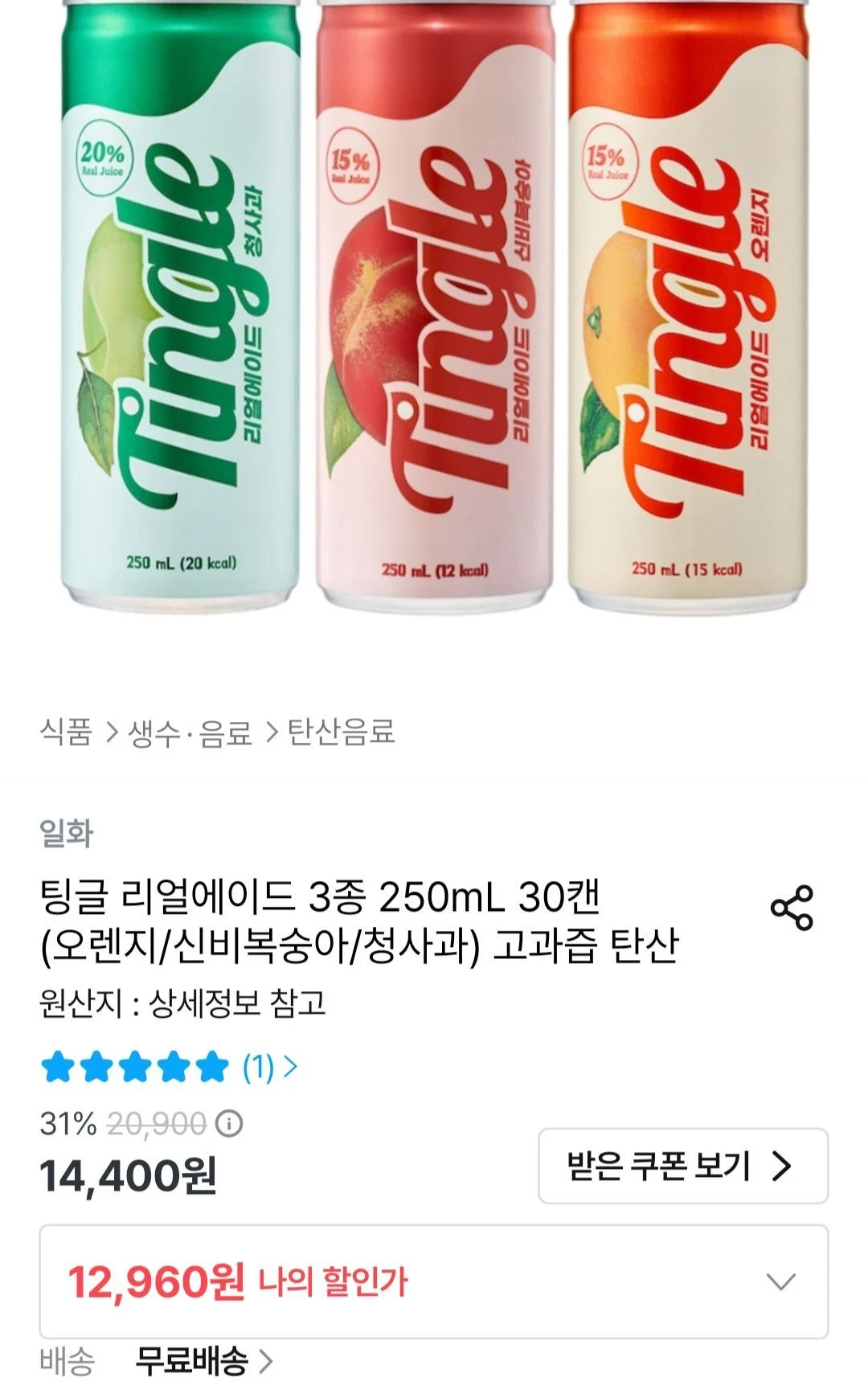 팅글 리얼에이드 250ml 30캔 오렌지 청포도