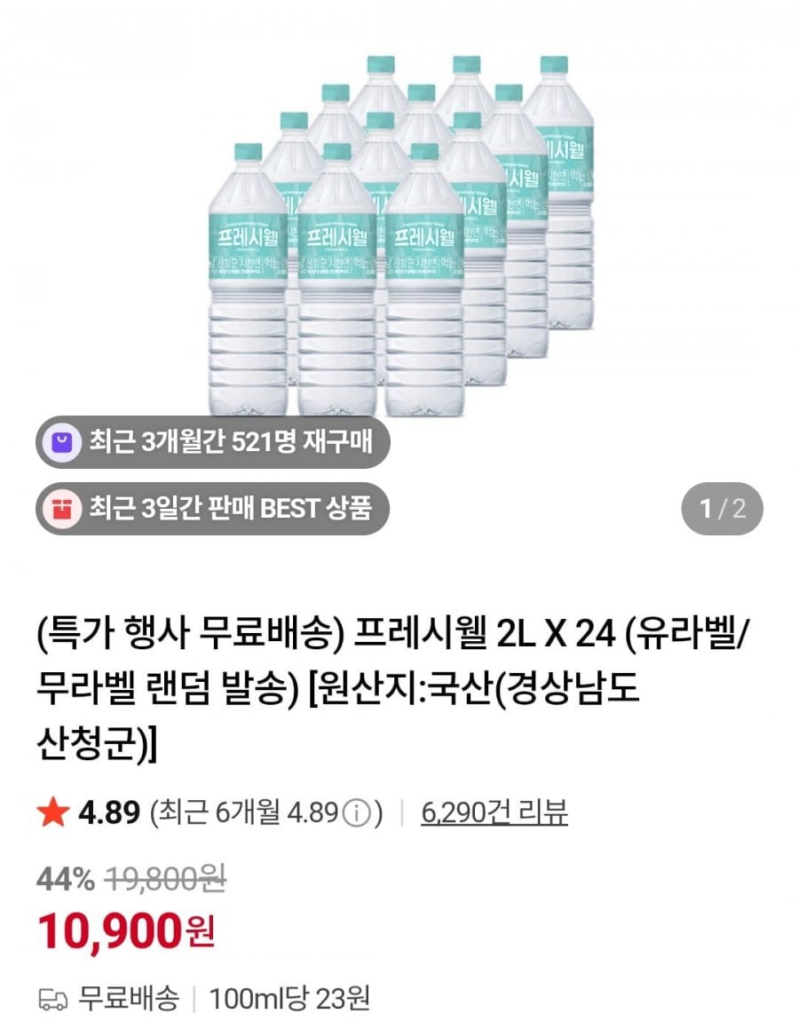 프레시웰 2L X 24 (유라벨/무라벨 랜덤 발송)