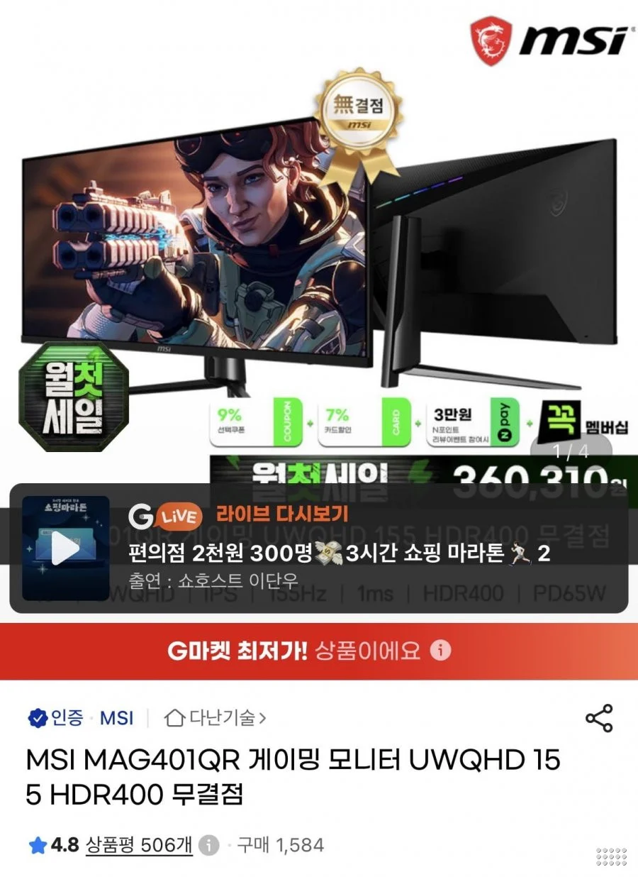 MSI MAG401QR 게이밍 UWQHD 155 HDR400 무결점