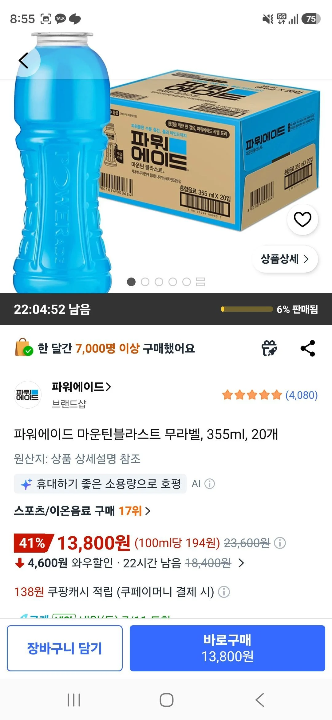 파워에이드 마운틴블라스트 무라벨, 355ml, 20개