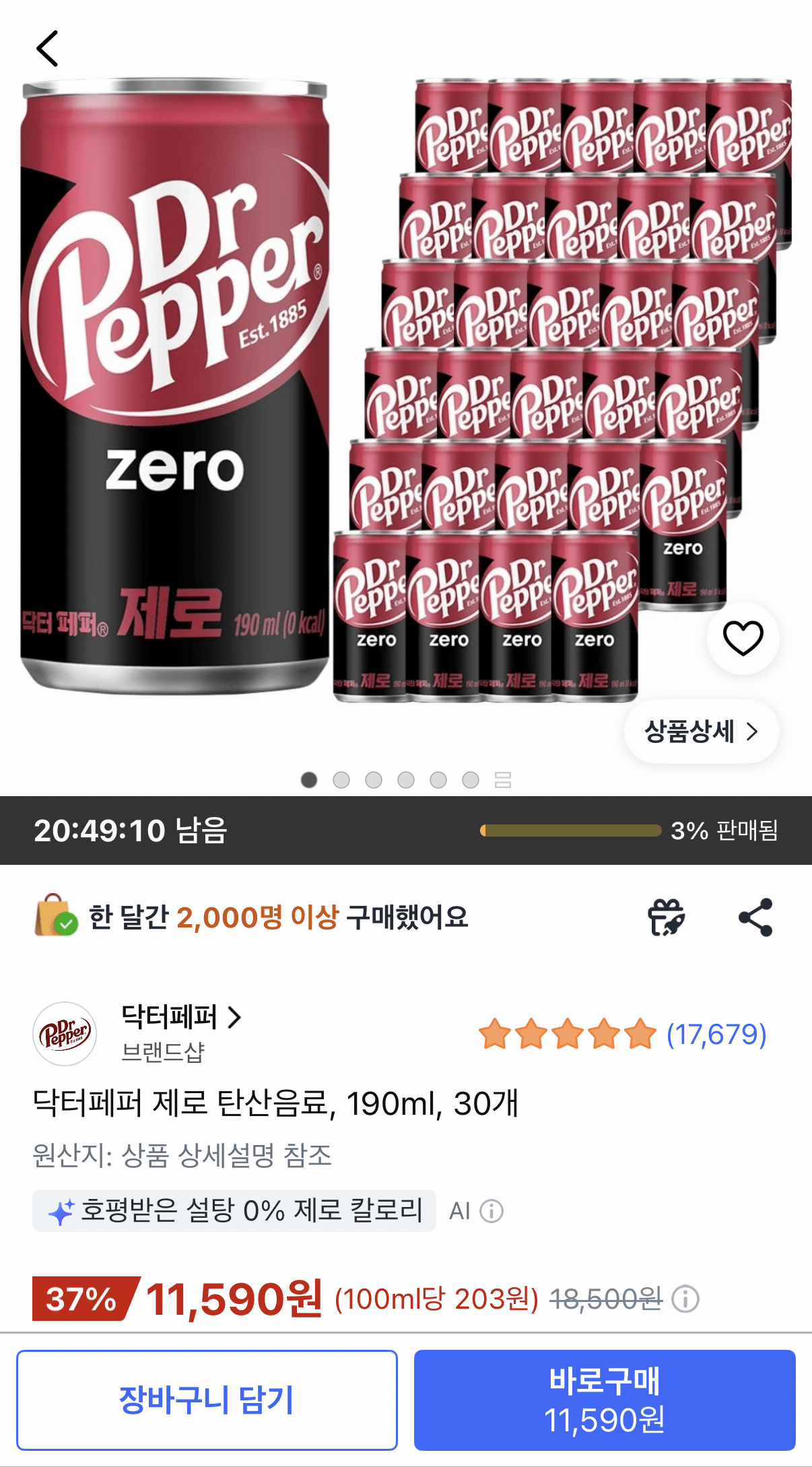 닥터페퍼 제로 190ml 30캔