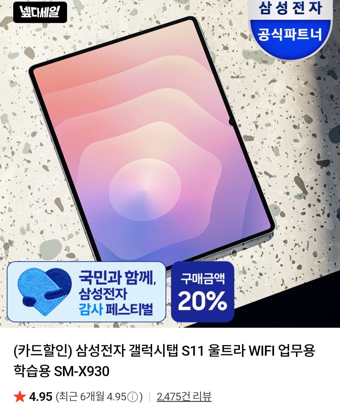 갤럭시탭 S11울트라 256GB WIFI