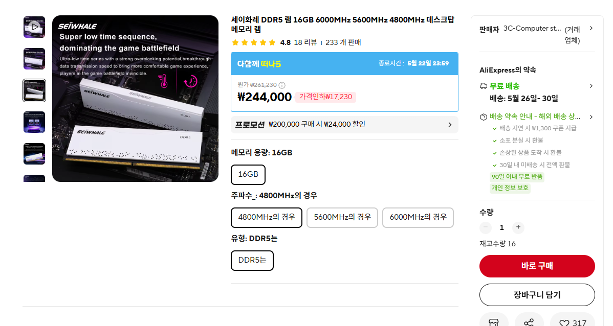 주호 DDR5 램 16GB 4800MHz 화이트 (삼카시 체감16만)