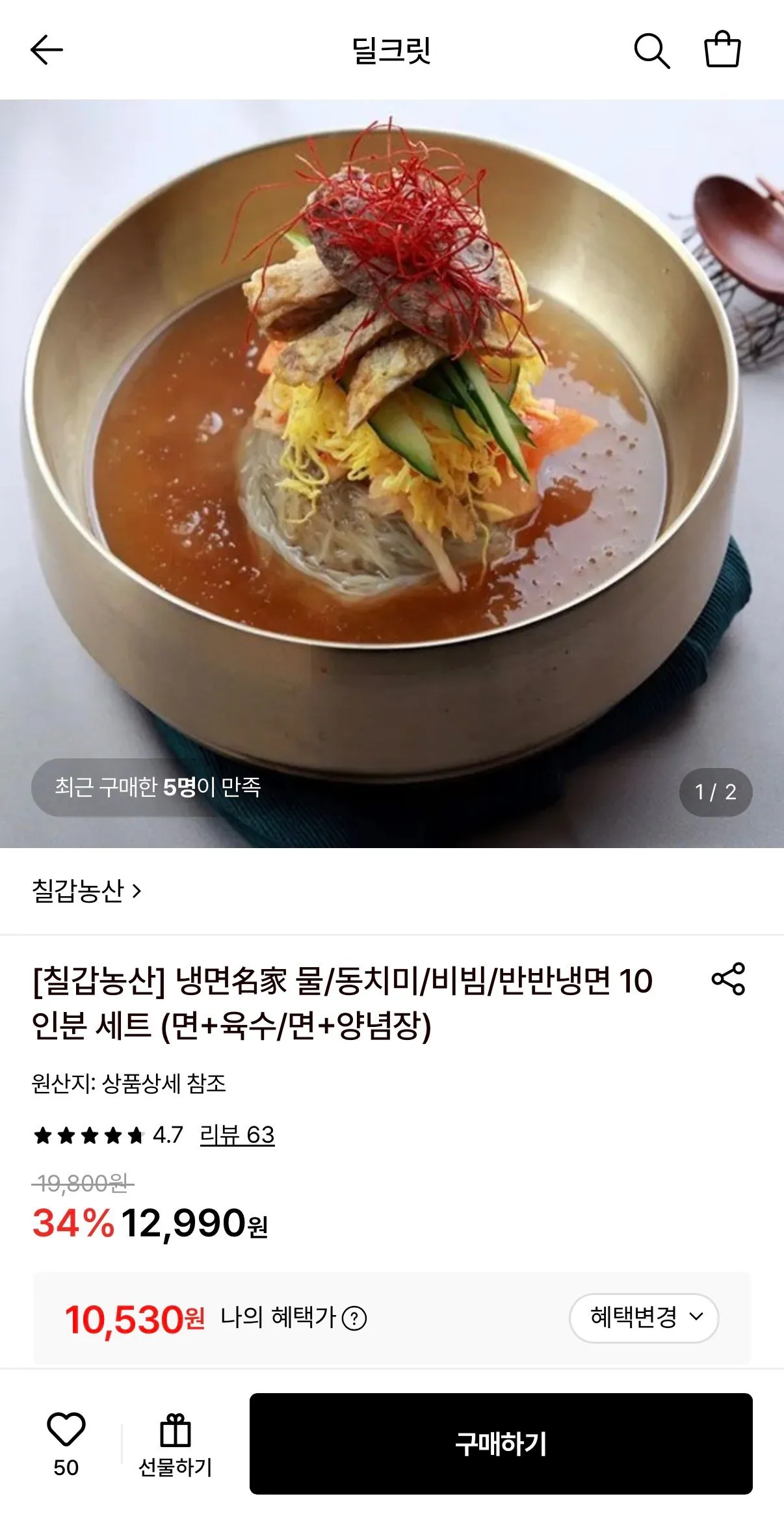 칠갑농산 물냉면 10인분