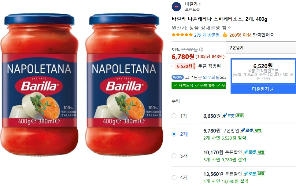 바릴라 올리브, 바실리코, 나폴레티나 스파게티(파스타) 소스 400g 2개