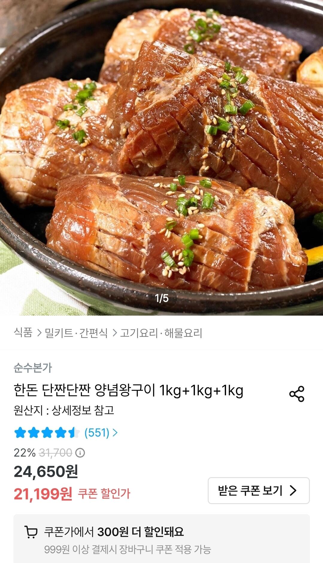 한돈 양념왕구이 1kg+1kg+1kg 총3kg