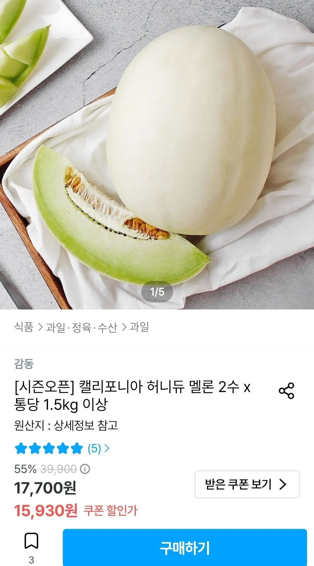 캘리포니아 허니듀 멜론 2수 개당 1.5kg내외