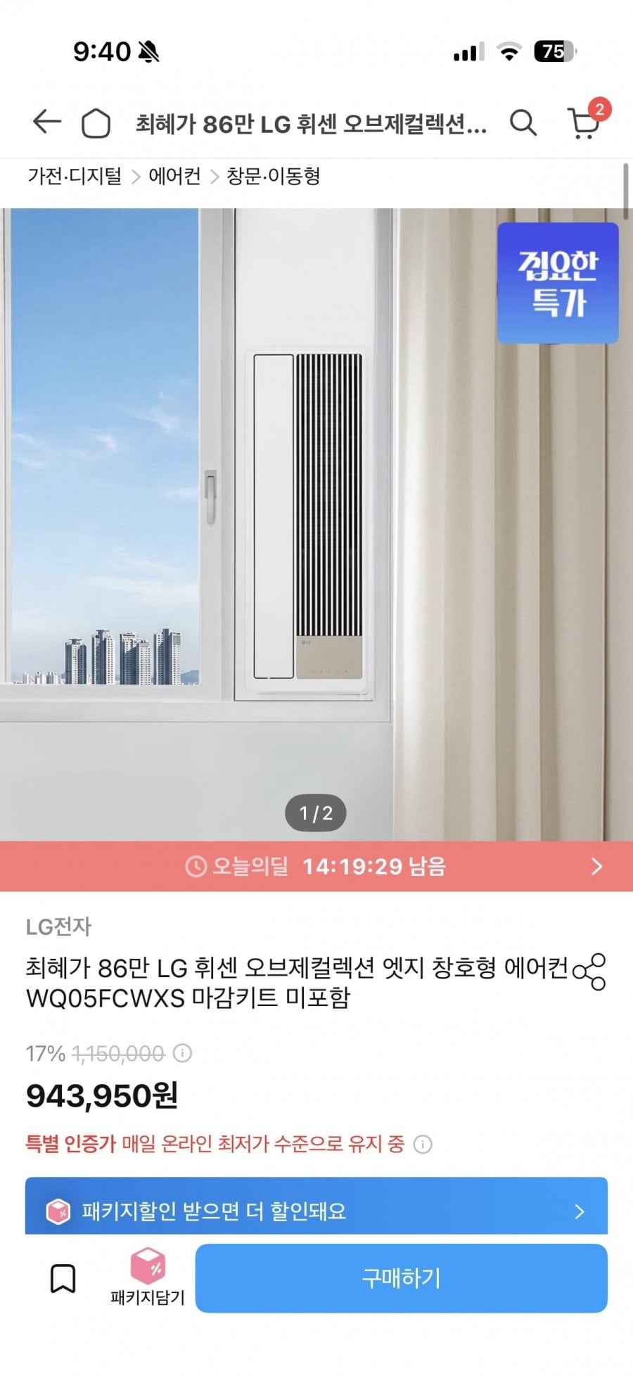 LG 휘센 오브제컬렉션 엣지 창호형 에어컨 WQ05FCWXS
