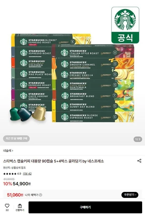 스타벅스 캡슐커피 대용량 90캡슐 5+4박스 골라담기
