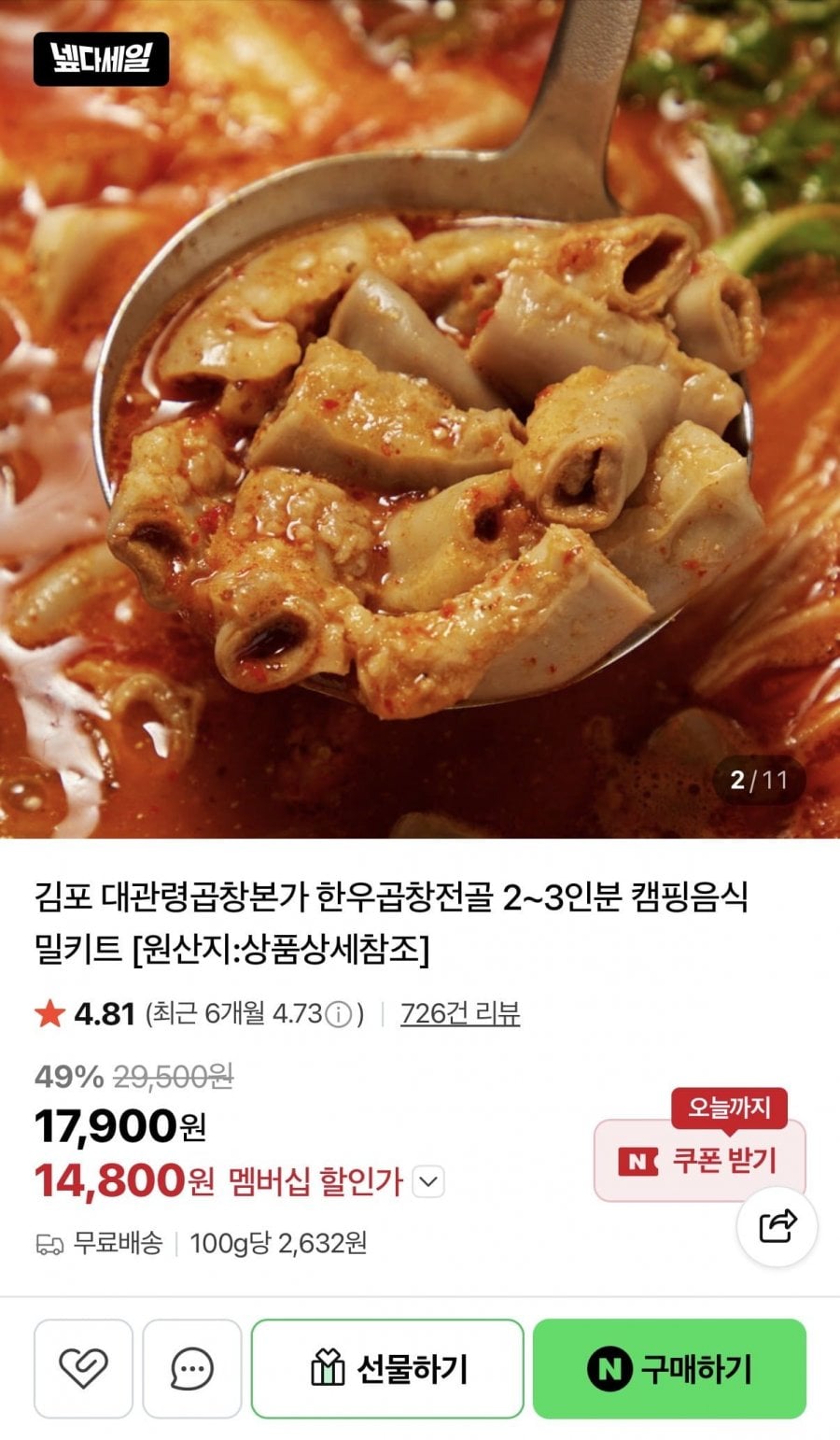 한우곱창전골 밀키트