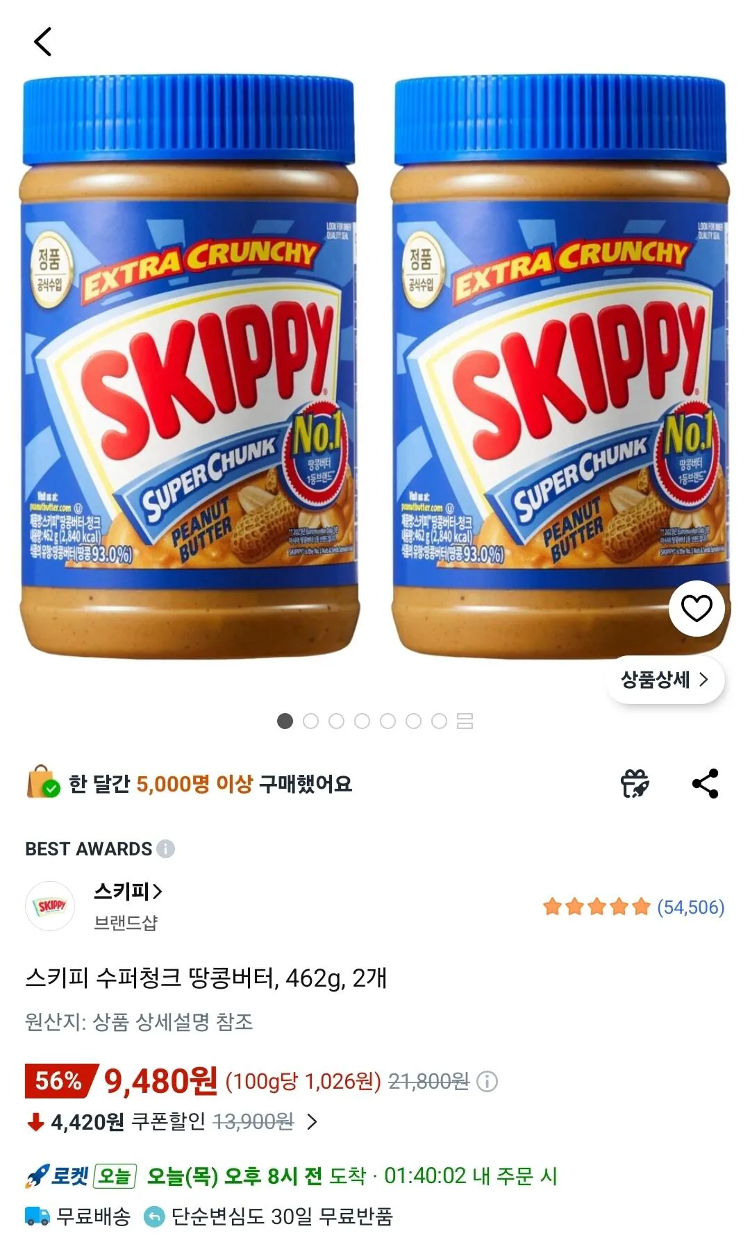 스키피 수퍼청크 땅콩버터 462g 2개