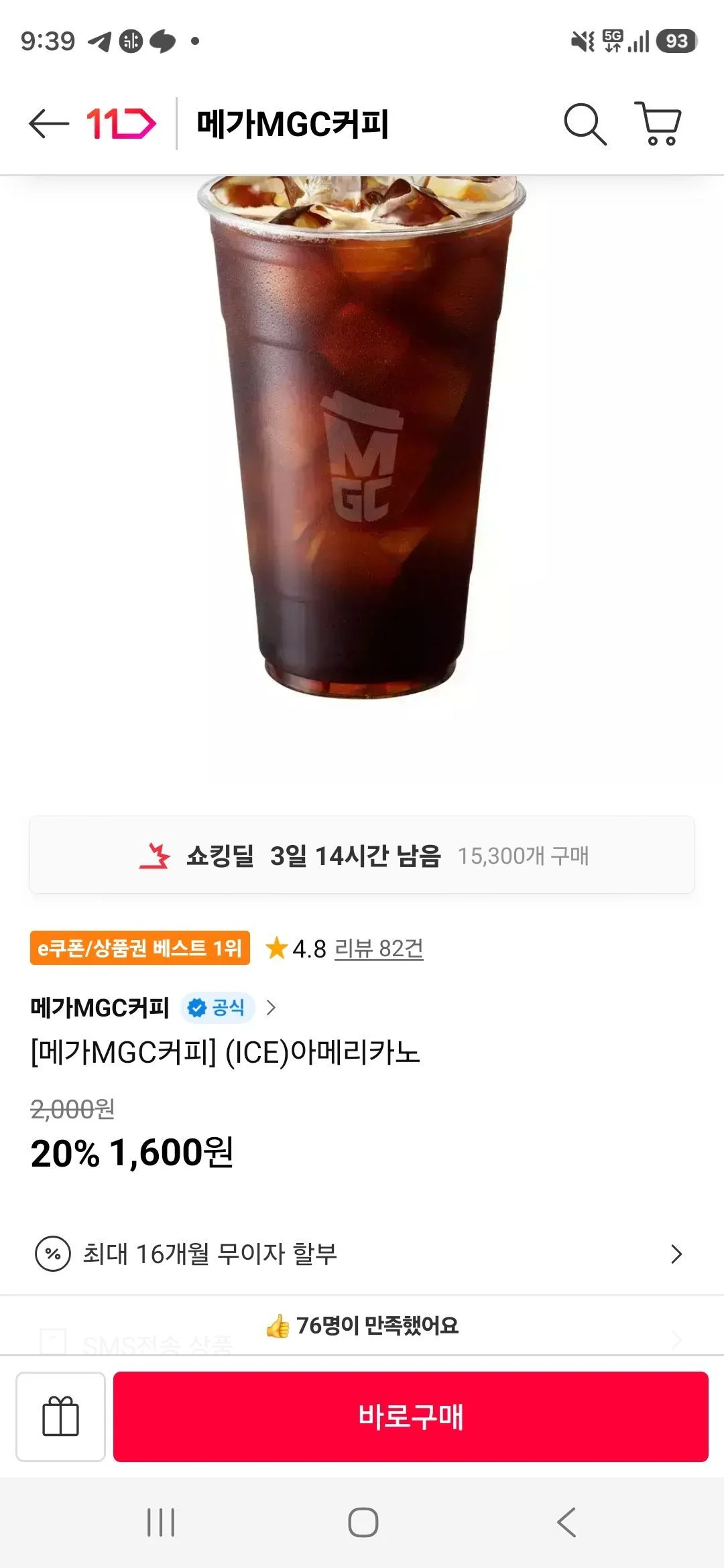 (ICE)아메리카노