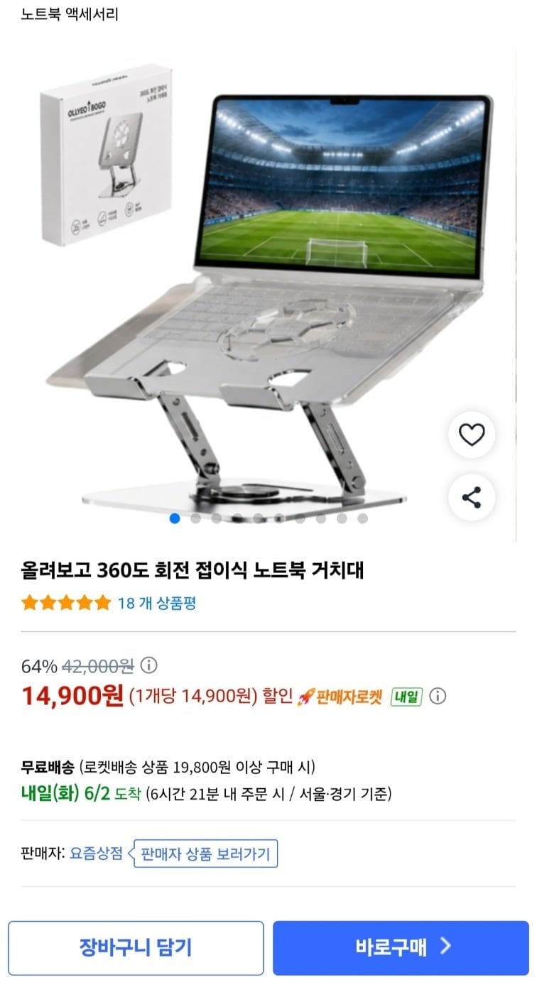올려보고 360도 회전 접이식 노트북거치대