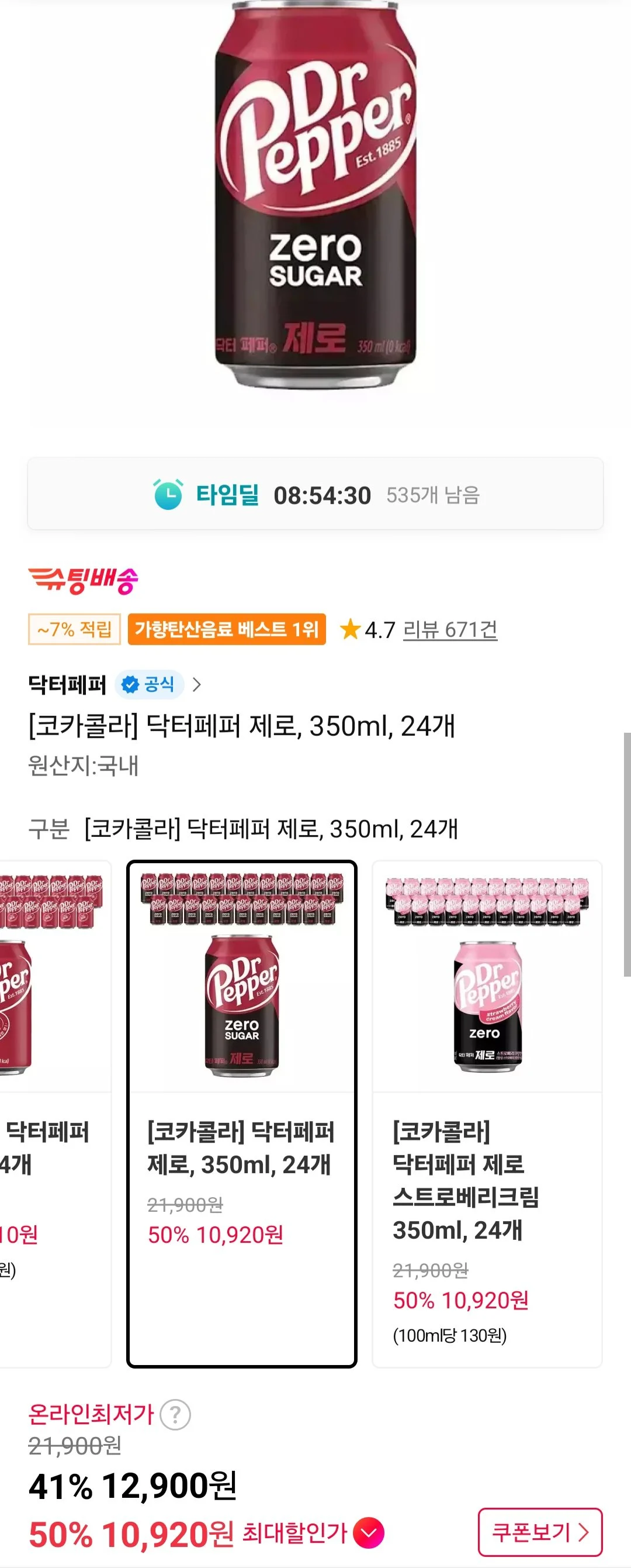 닥터페퍼 제로, 350ml, 24개