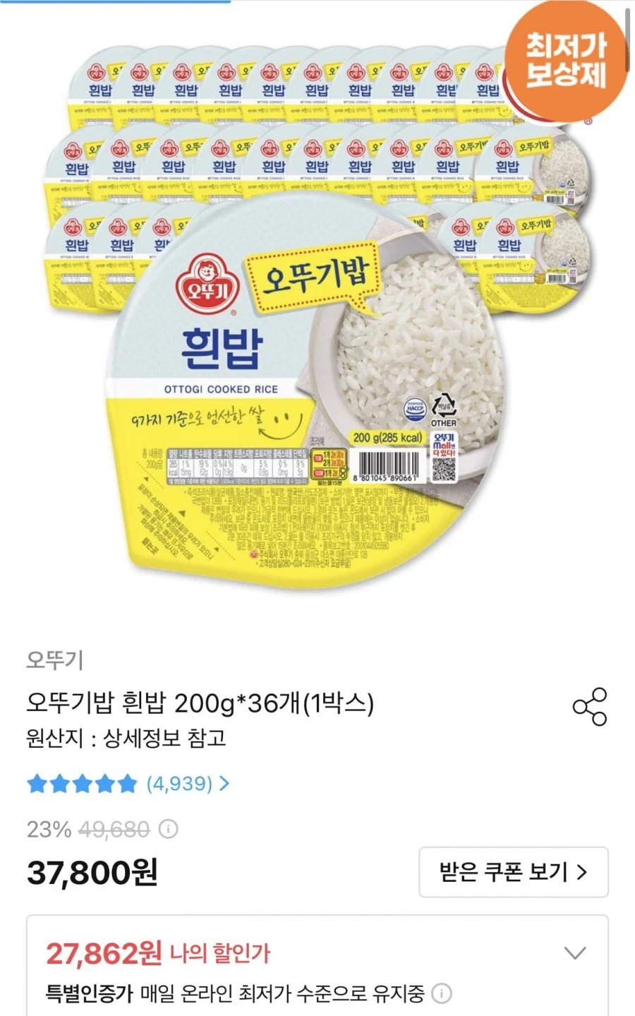 오뚜기밥 흰밥 200g 36개