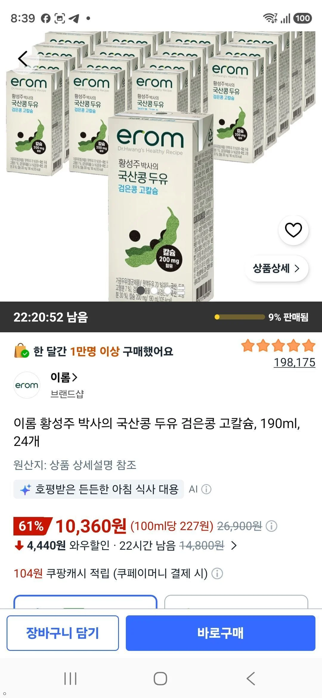 국산콩 두유 검은콩 고칼슘, 190ml, 24개