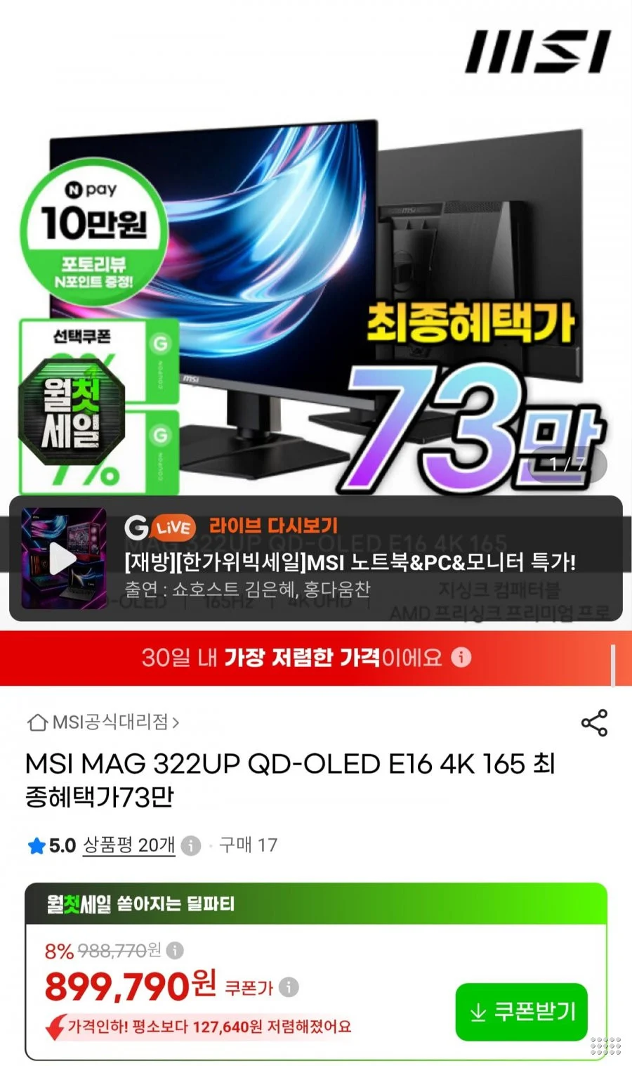 MSI MAG 322UP QD-OLED E16 32인치 + 에이스컴뱃