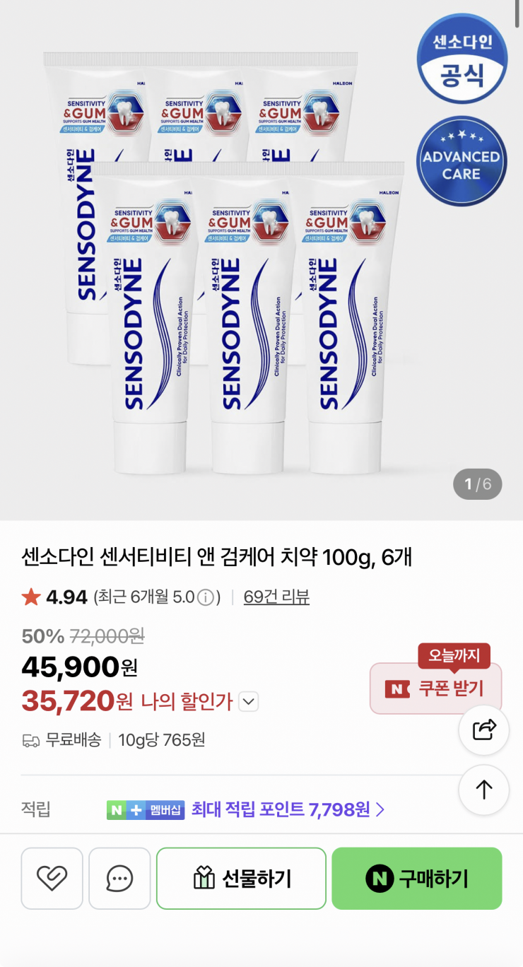 센소다인 센서티비티 앤 검케어 치약 100g 6개